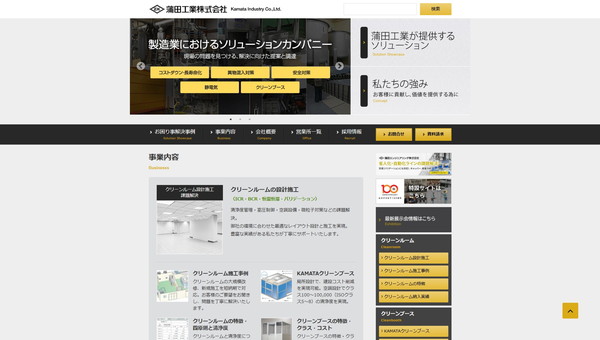 蒲田工業株式会社_HP