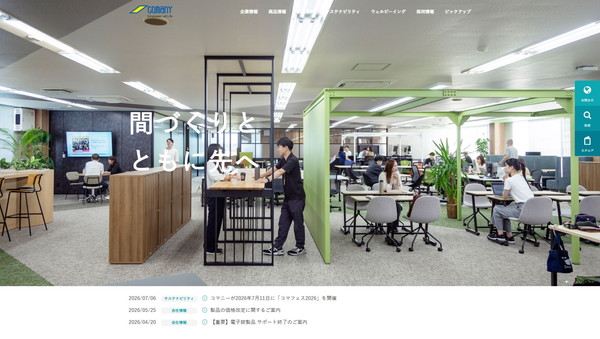 コマニー株式会社_HP
