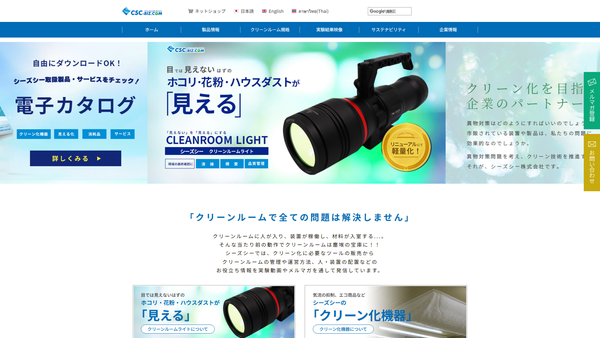 シーズシー株式会社_HP